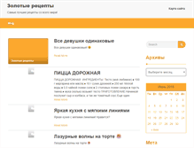 Tablet Screenshot of goldrecipes.ru